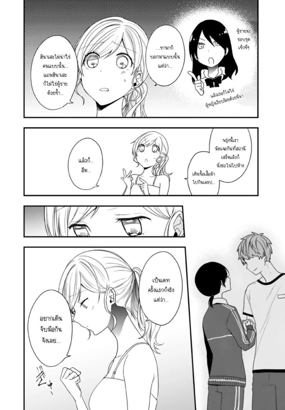 Seibetsu "Mona Lisa" no Kimi he. page 4