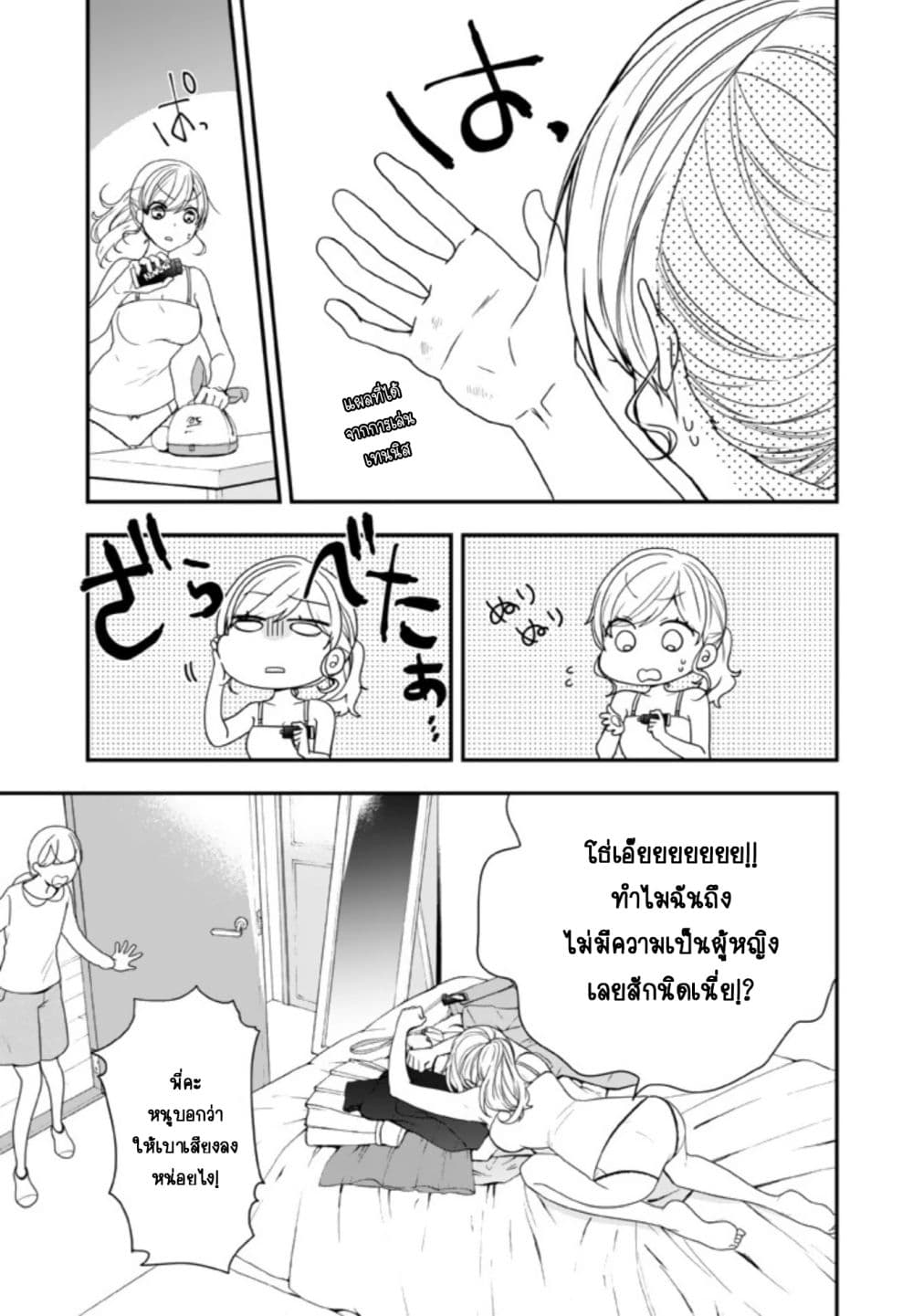 Seibetsu "Mona Lisa" no Kimi he. page 5