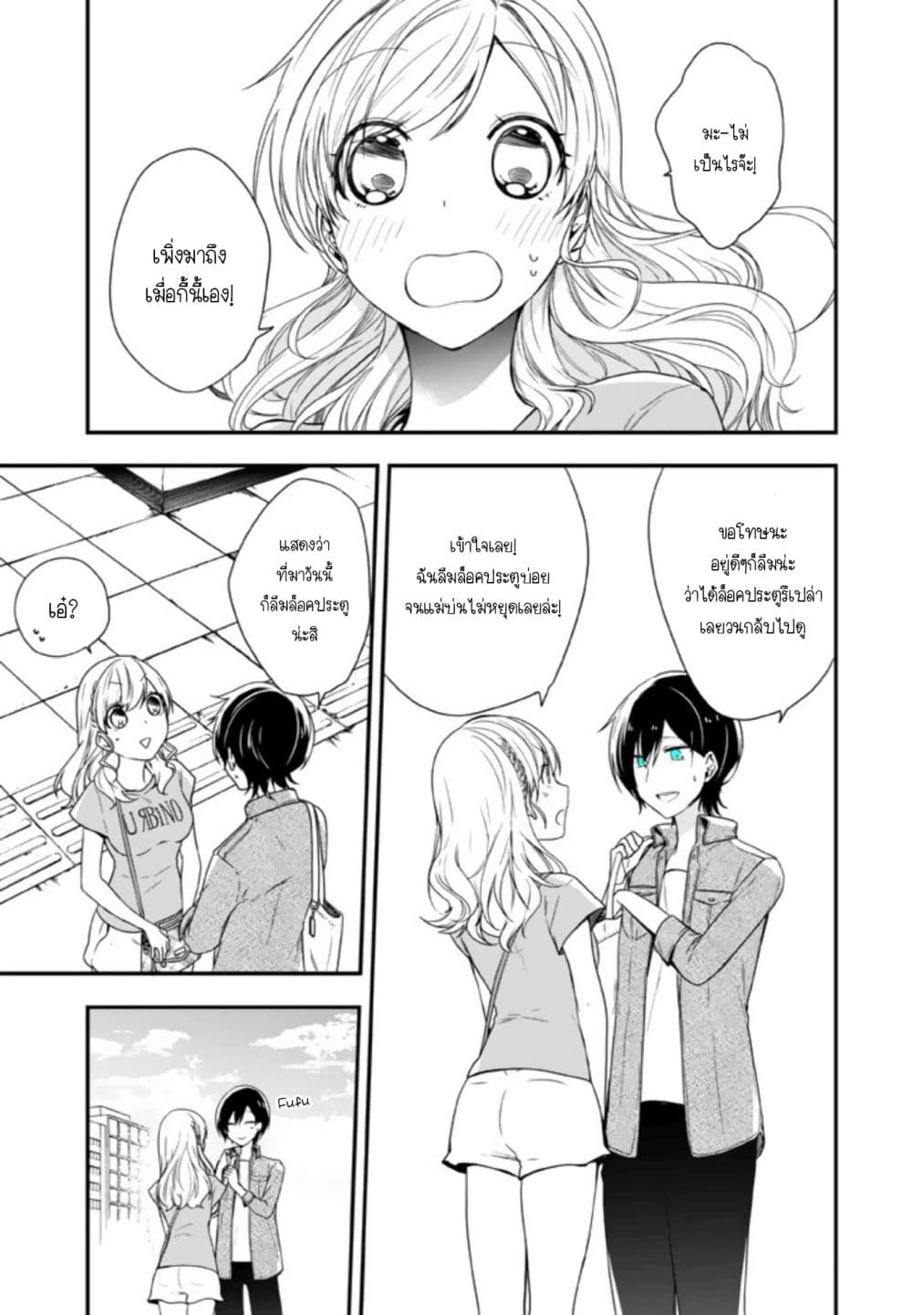 Seibetsu "Mona Lisa" no Kimi he. page 7