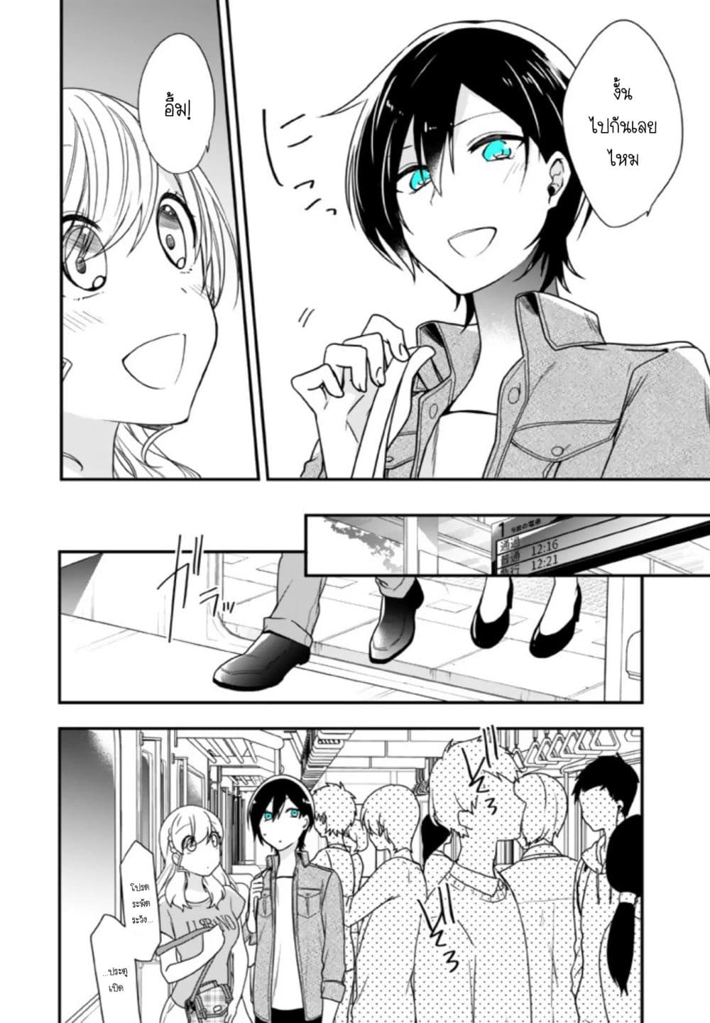 Seibetsu "Mona Lisa" no Kimi he. page 8