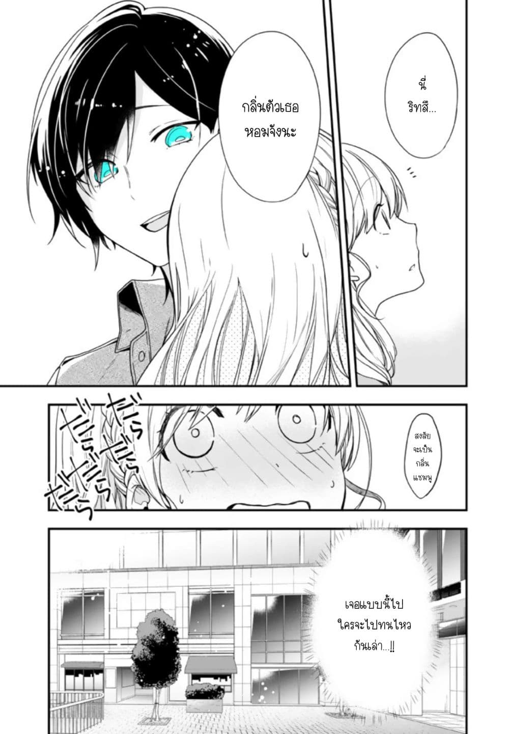 Seibetsu "Mona Lisa" no Kimi he. page 11