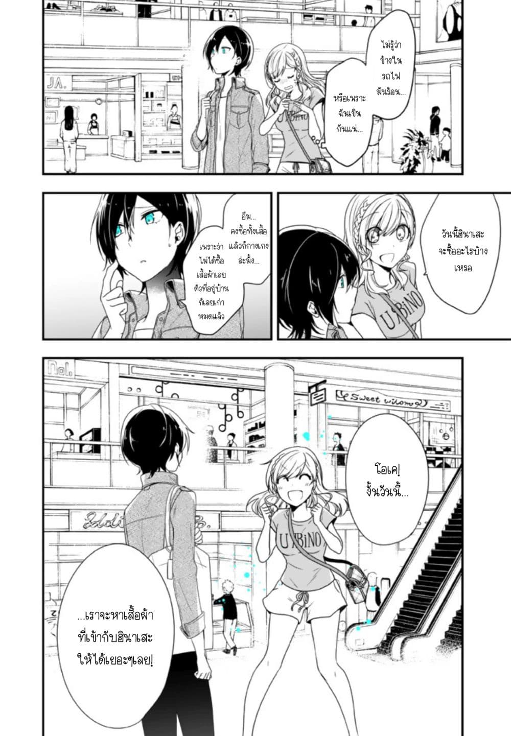 Seibetsu "Mona Lisa" no Kimi he. page 12