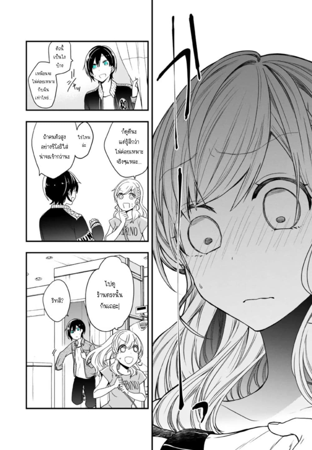 Seibetsu "Mona Lisa" no Kimi he. page 16