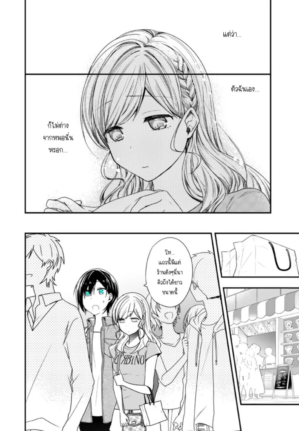 Seibetsu "Mona Lisa" no Kimi he. page 18