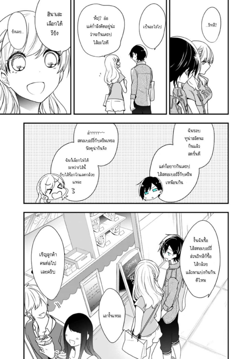 Seibetsu "Mona Lisa" no Kimi he. page 19