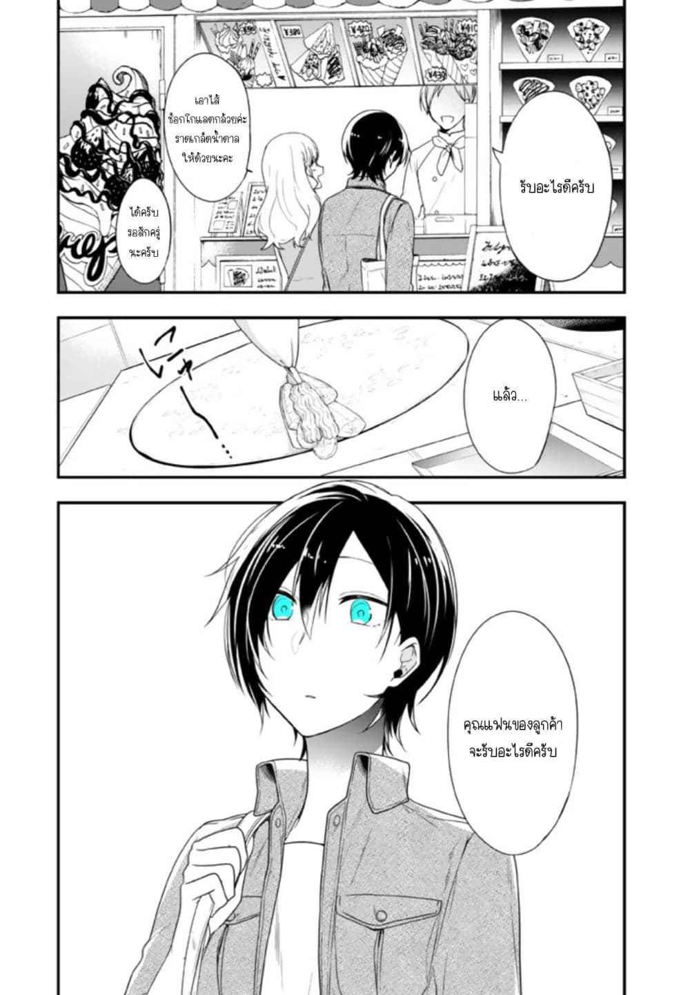 Seibetsu "Mona Lisa" no Kimi he. page 20