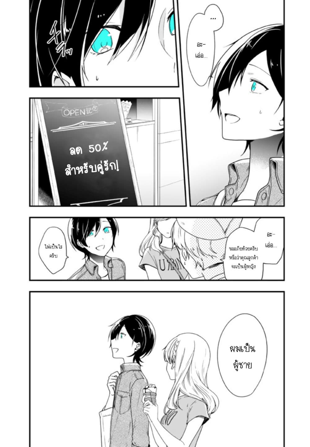 Seibetsu "Mona Lisa" no Kimi he. page 21