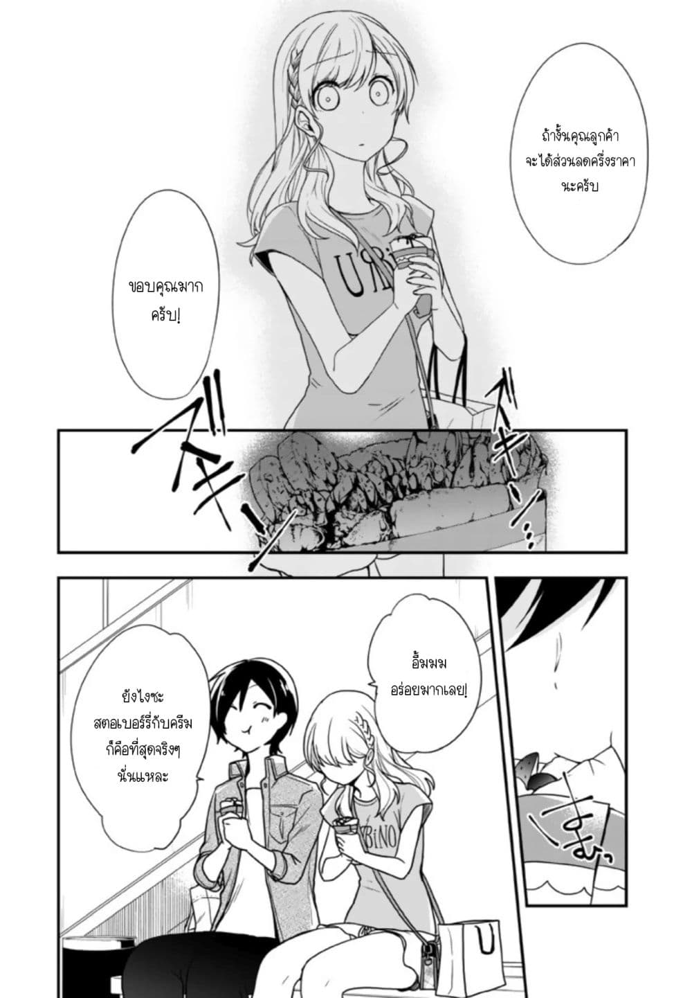 Seibetsu "Mona Lisa" no Kimi he. page 22
