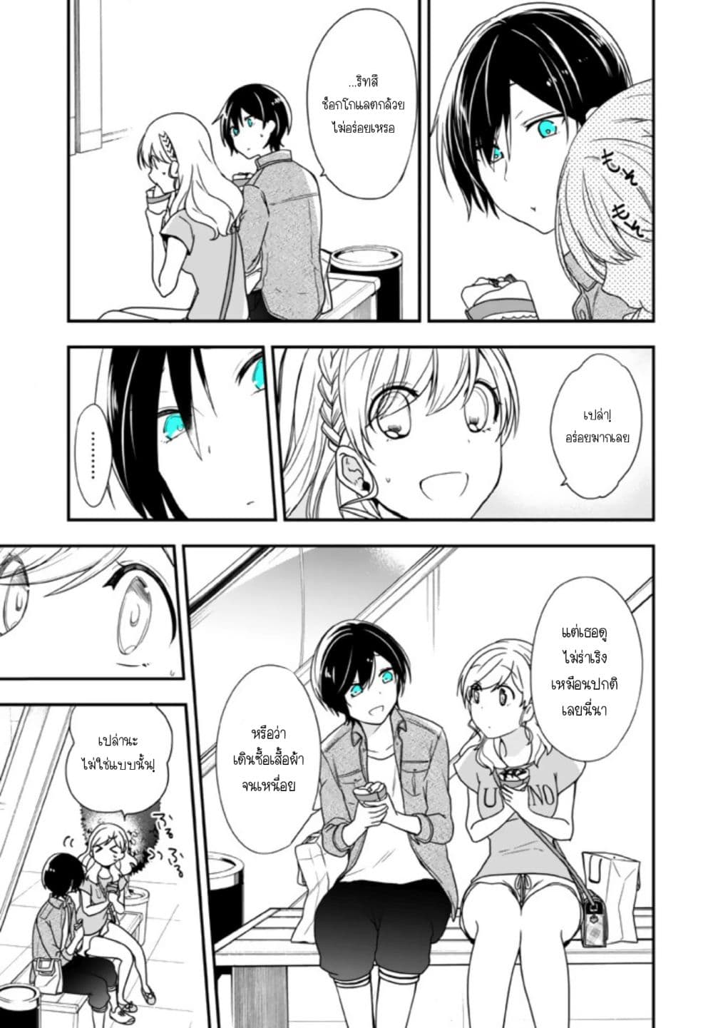 Seibetsu "Mona Lisa" no Kimi he. page 23