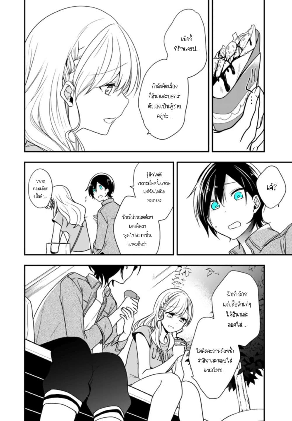 Seibetsu "Mona Lisa" no Kimi he. page 24