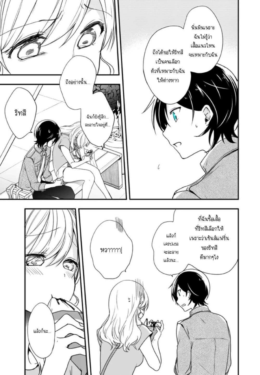 Seibetsu "Mona Lisa" no Kimi he. page 25