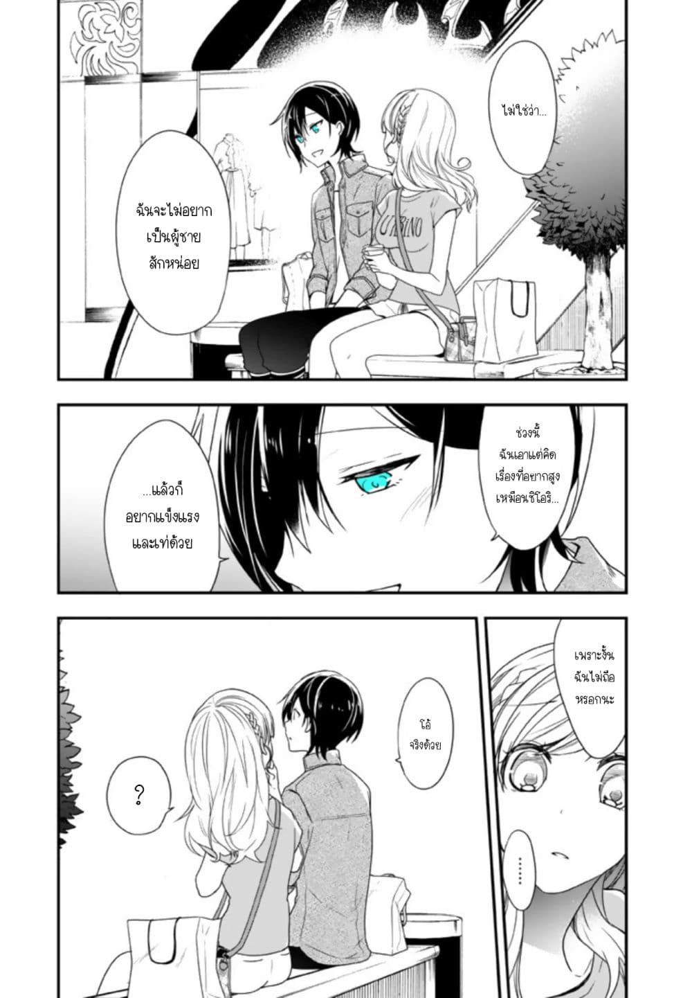 Seibetsu "Mona Lisa" no Kimi he. page 26