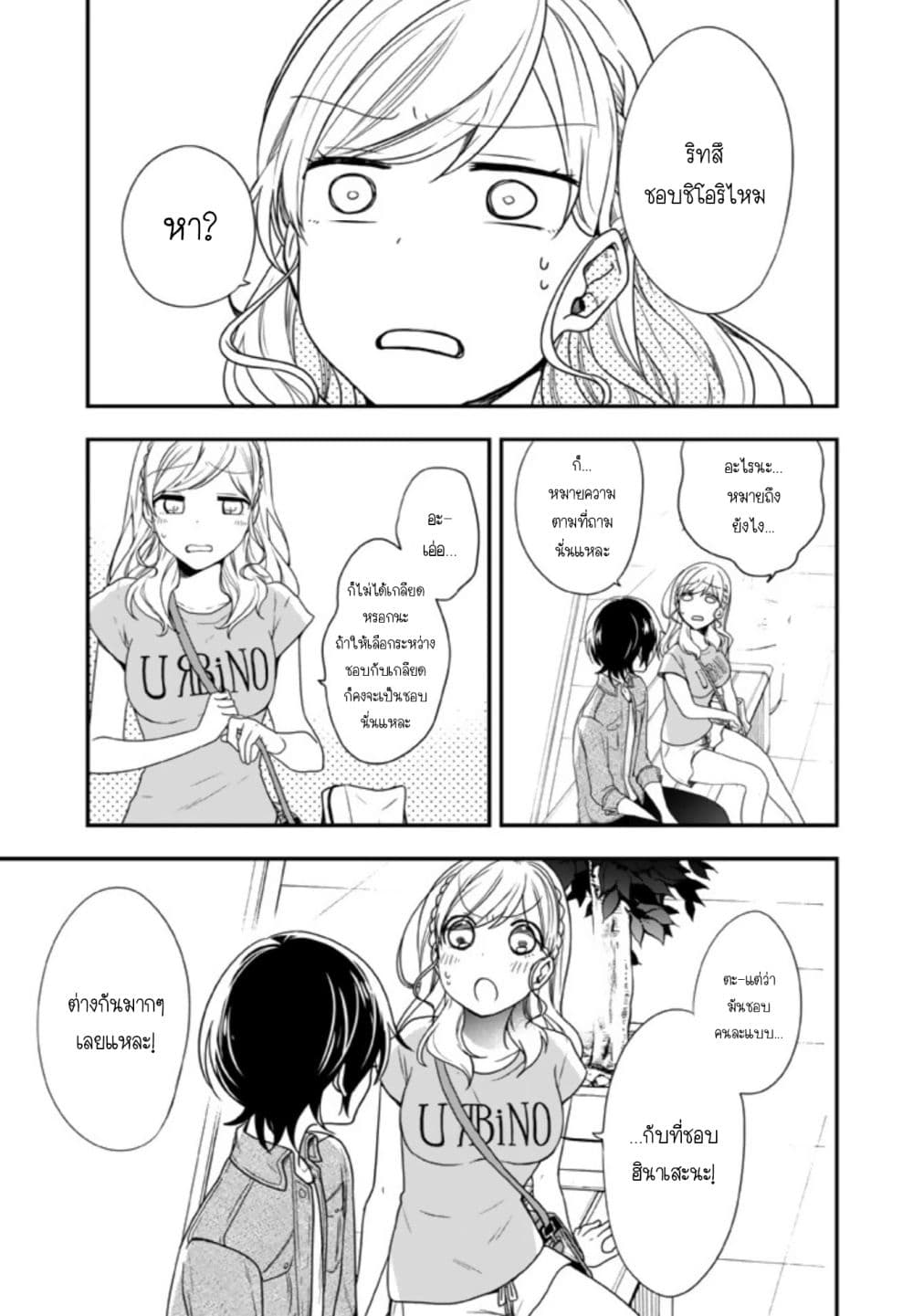 Seibetsu "Mona Lisa" no Kimi he. page 27