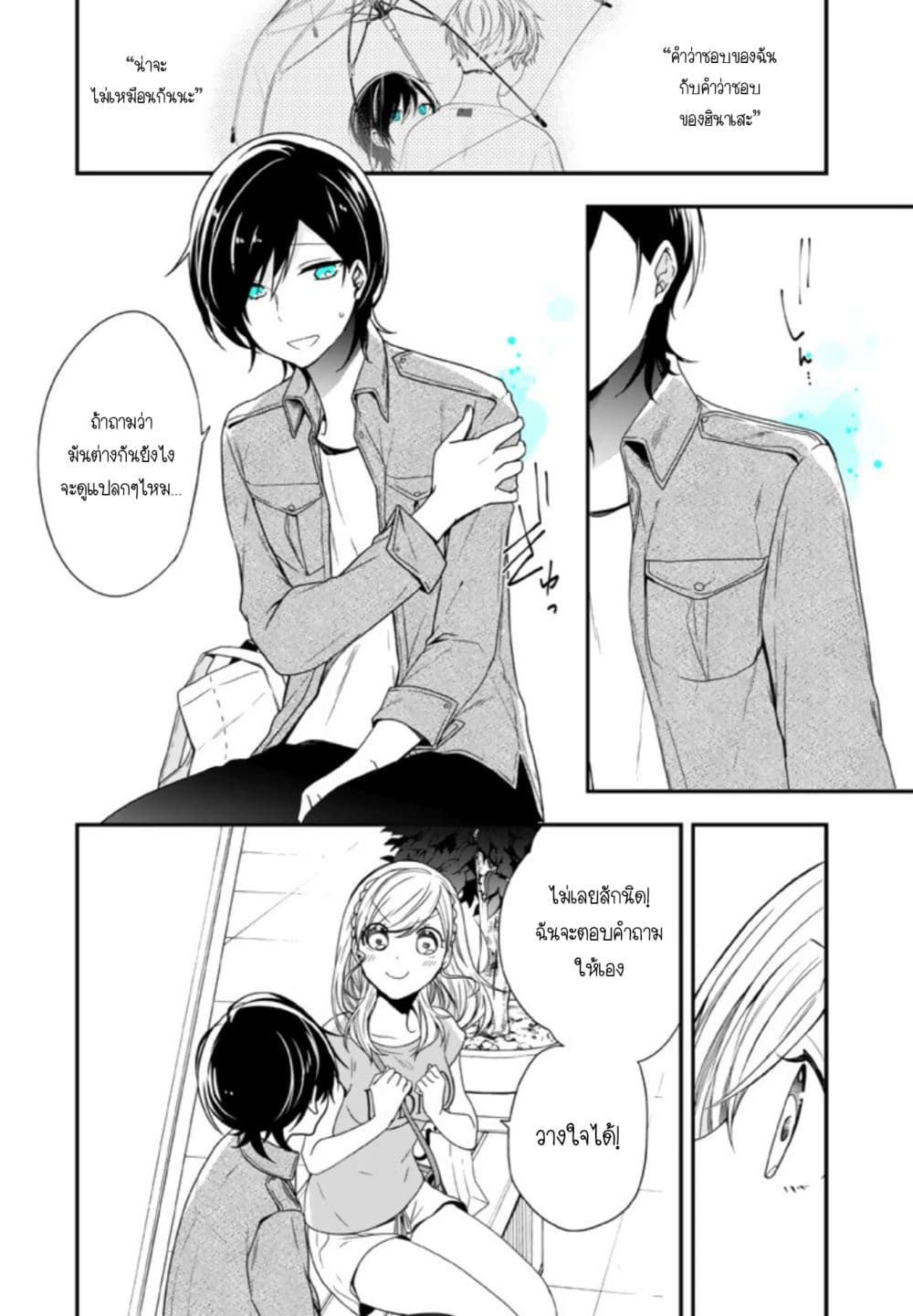 Seibetsu "Mona Lisa" no Kimi he. page 28