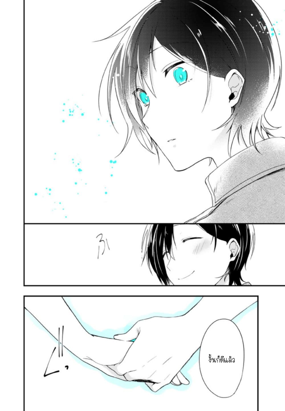 Seibetsu "Mona Lisa" no Kimi he. page 34