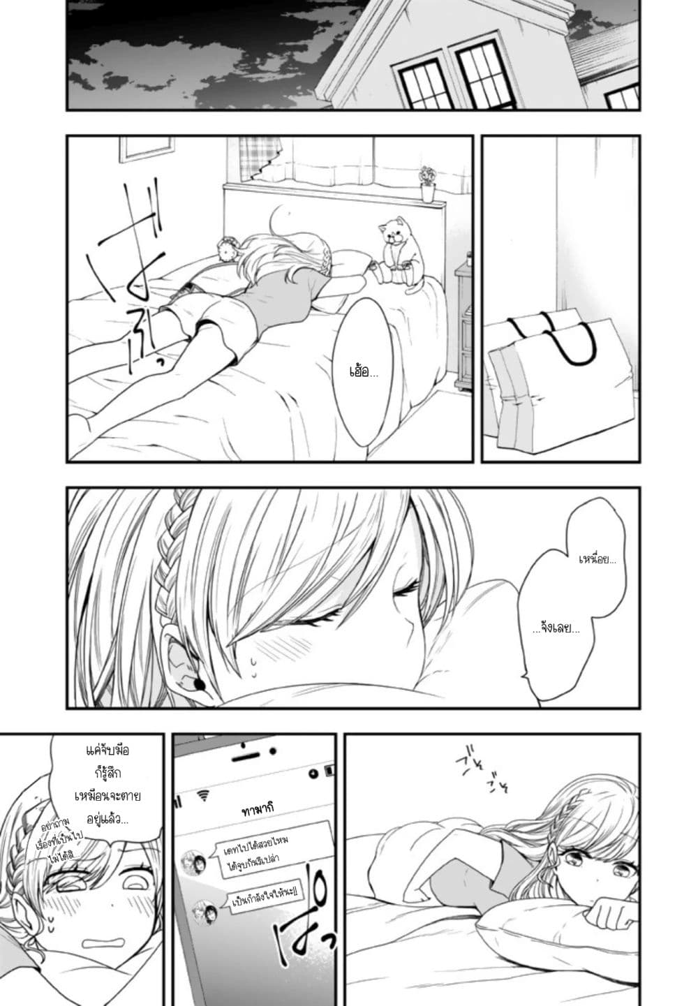 Seibetsu "Mona Lisa" no Kimi he. page 35