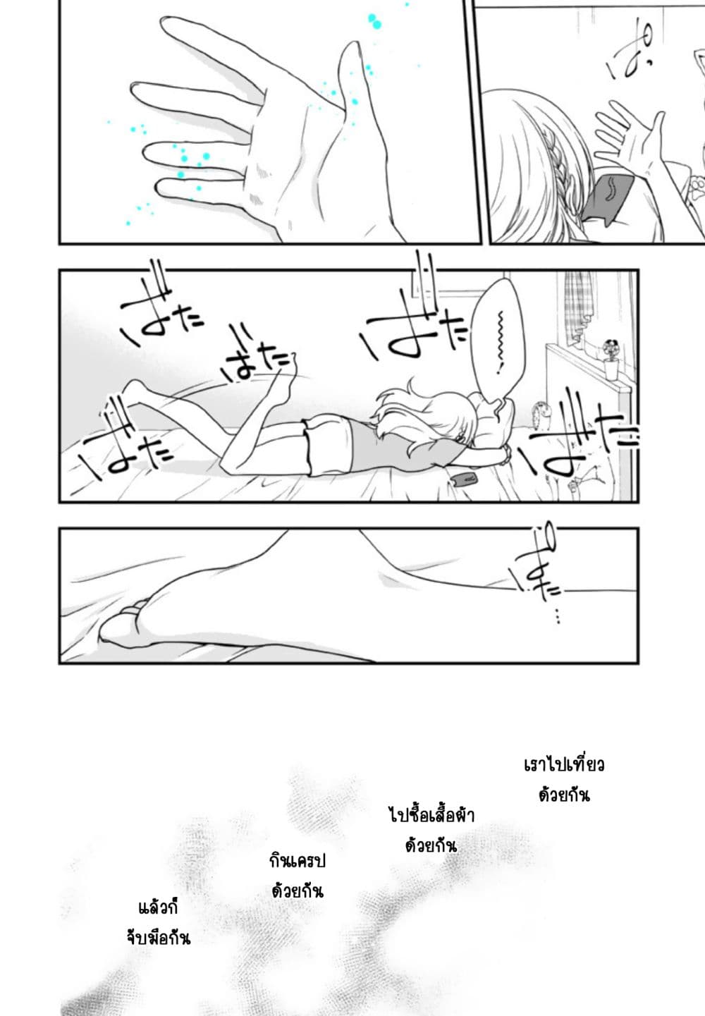 Seibetsu "Mona Lisa" no Kimi he. page 36