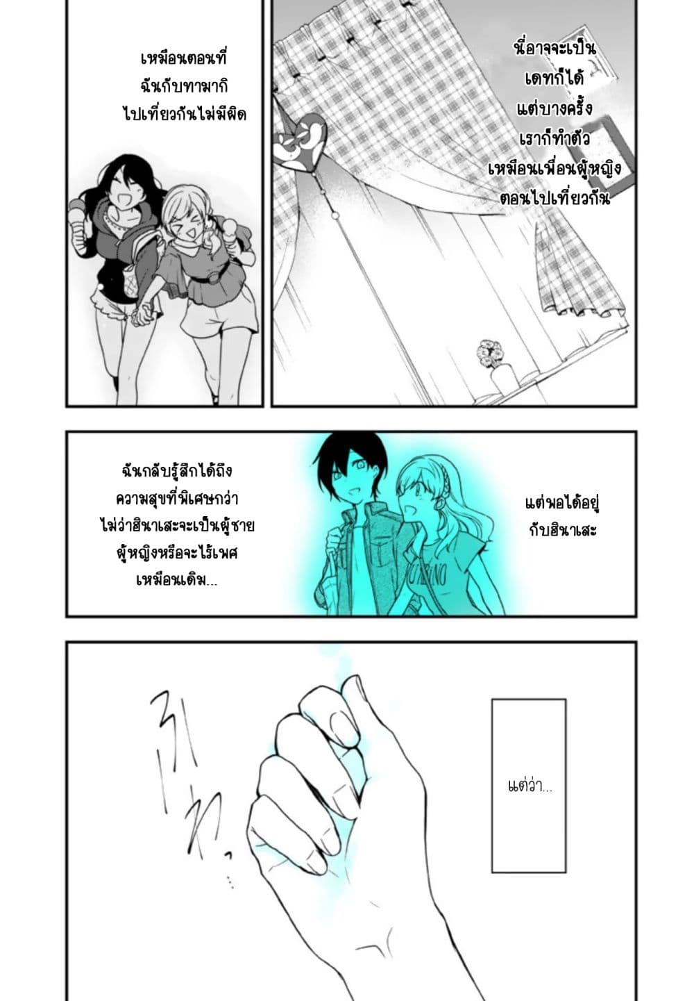 Seibetsu "Mona Lisa" no Kimi he. page 37