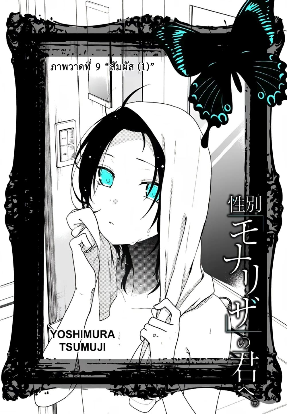 Seibetsu "Mona Lisa" no Kimi he. page 4