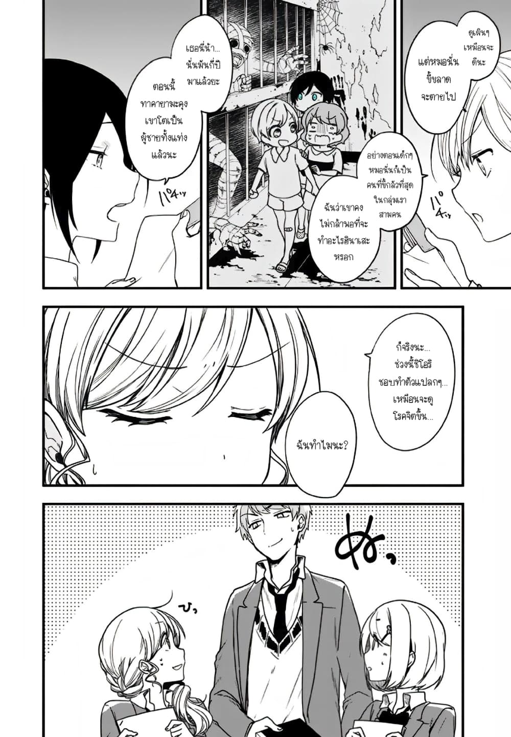 Seibetsu "Mona Lisa" no Kimi he. page 6
