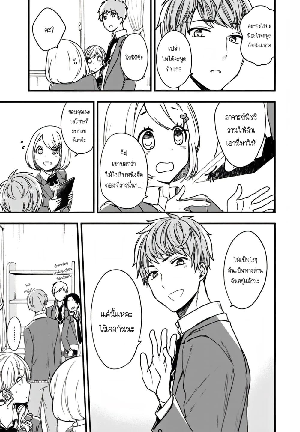 Seibetsu "Mona Lisa" no Kimi he. page 7