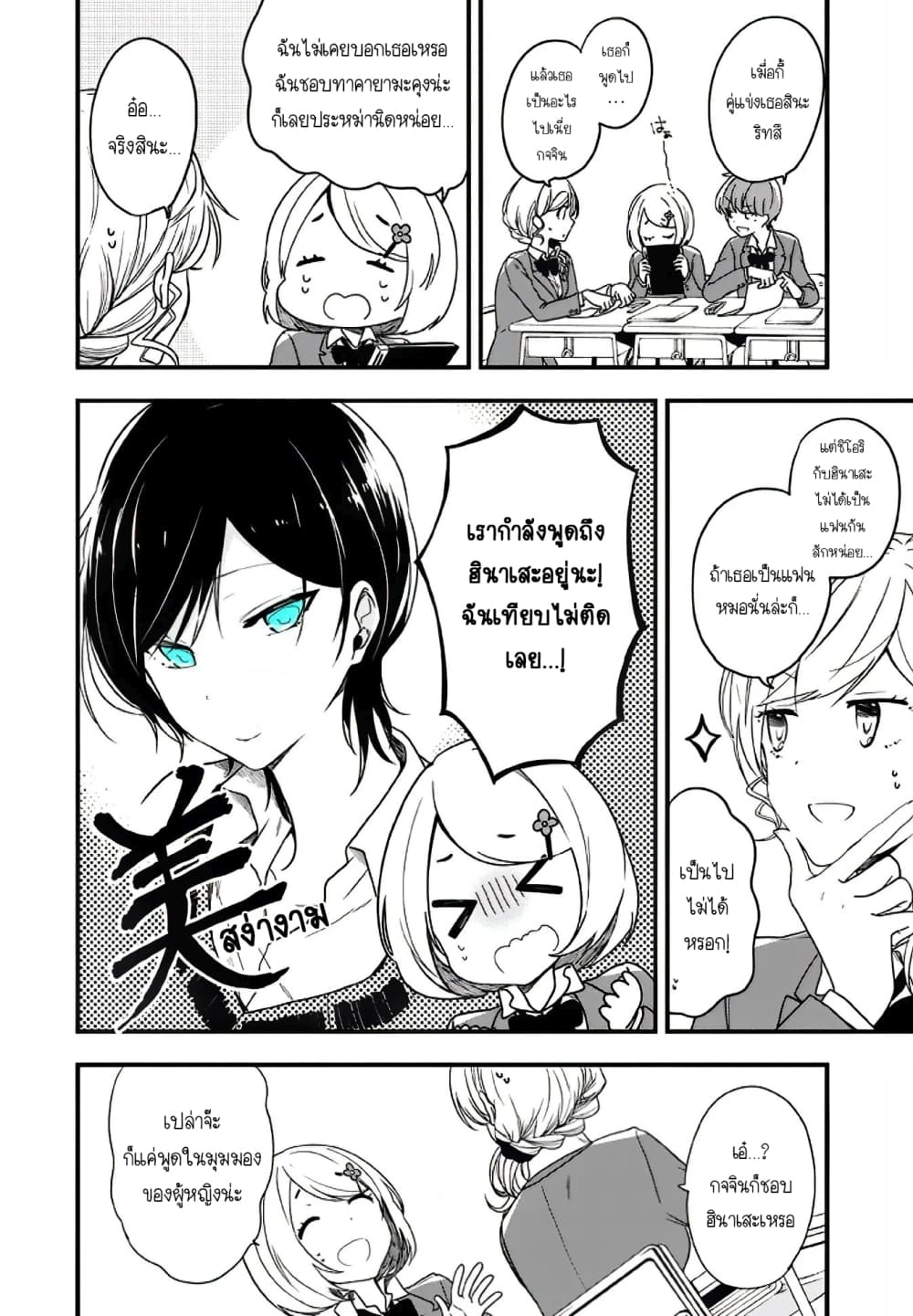 Seibetsu "Mona Lisa" no Kimi he. page 8