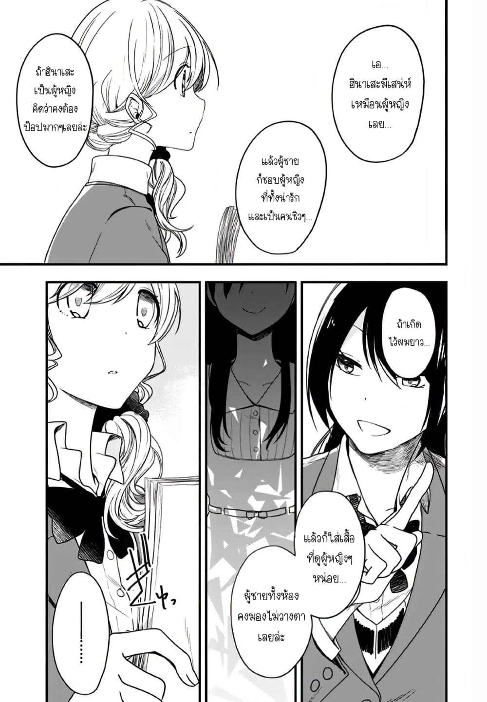 Seibetsu "Mona Lisa" no Kimi he. page 9