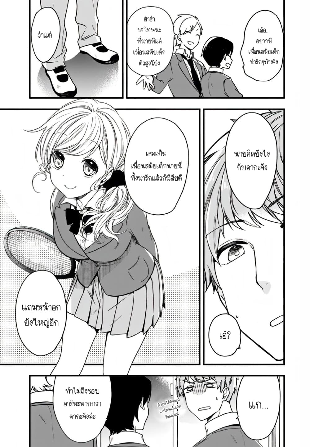 Seibetsu "Mona Lisa" no Kimi he. page 11
