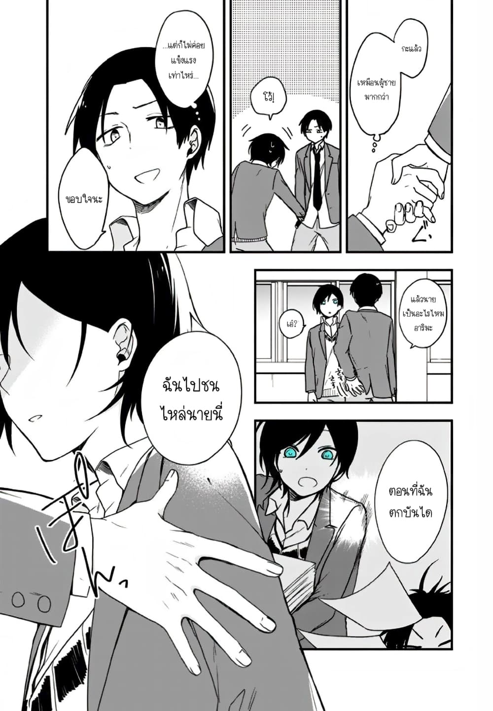 Seibetsu "Mona Lisa" no Kimi he. page 19