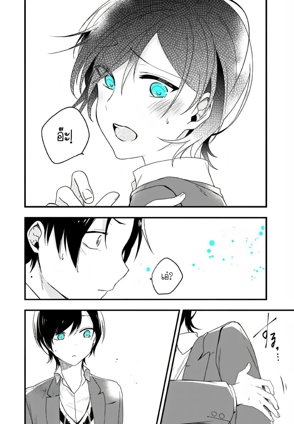 Seibetsu "Mona Lisa" no Kimi he. page 20