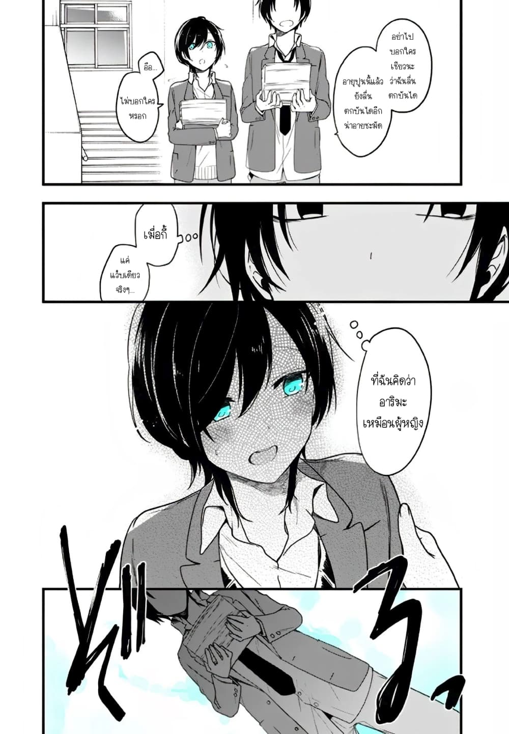 Seibetsu "Mona Lisa" no Kimi he. page 22