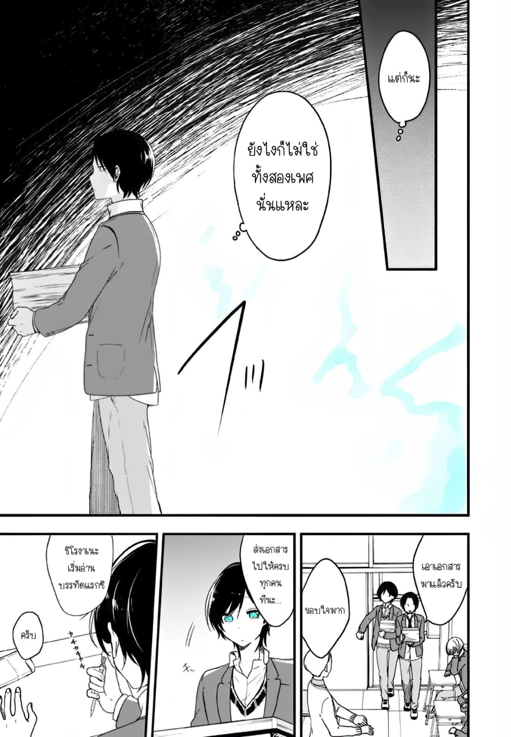 Seibetsu "Mona Lisa" no Kimi he. page 23