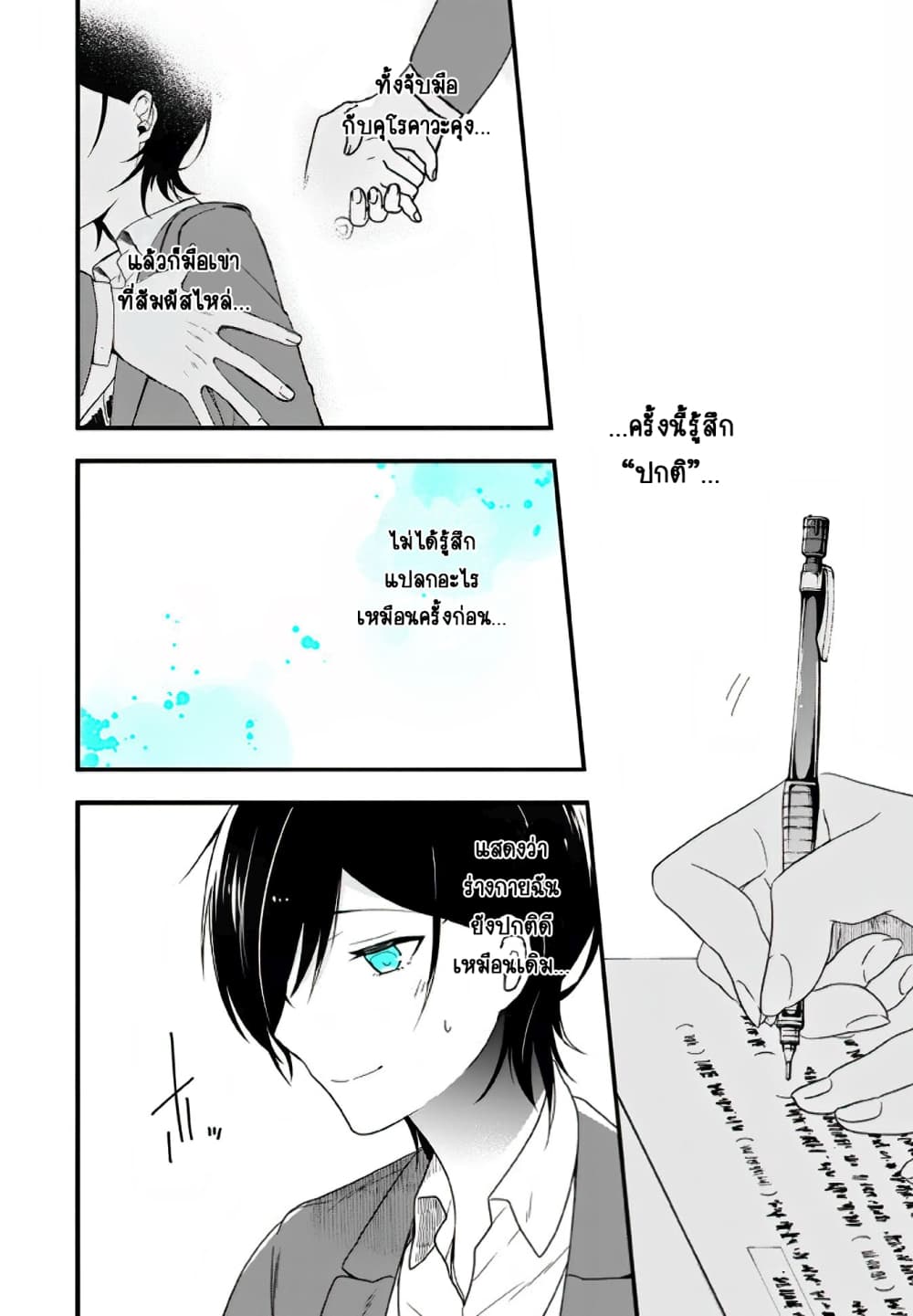 Seibetsu "Mona Lisa" no Kimi he. page 24