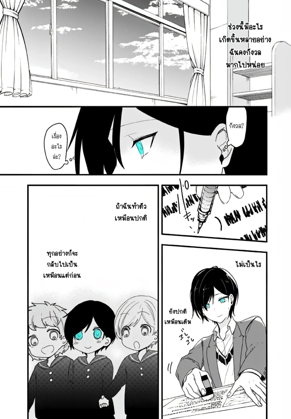 Seibetsu "Mona Lisa" no Kimi he. page 25