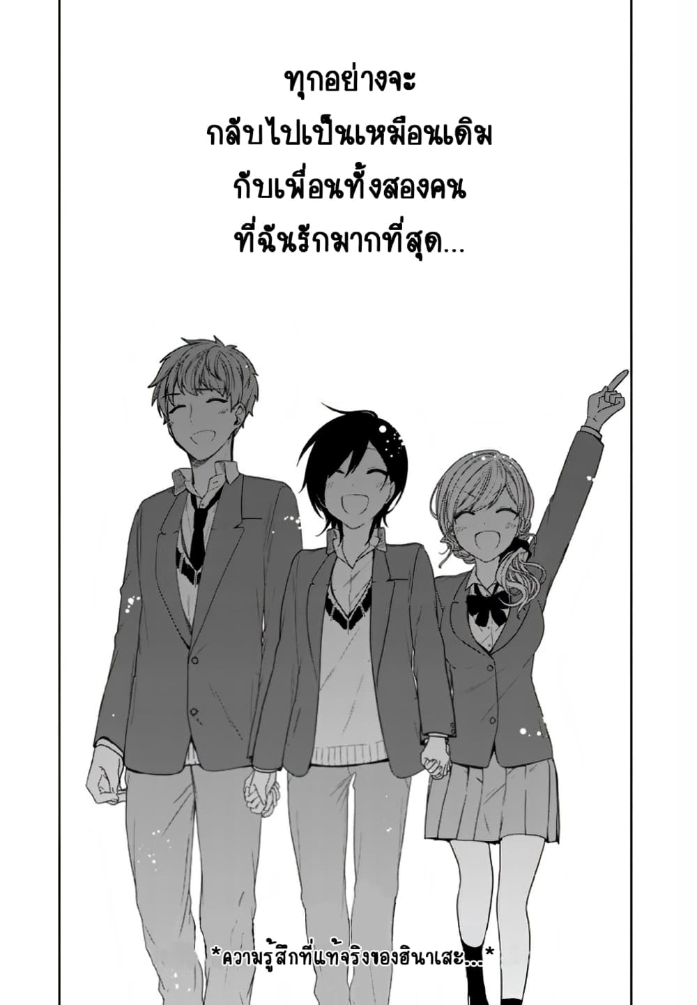 Seibetsu "Mona Lisa" no Kimi he. page 26