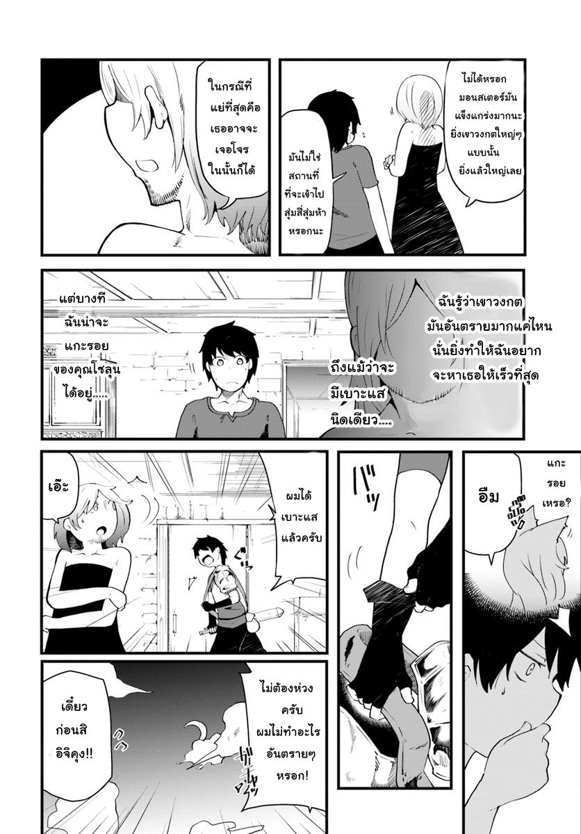 Seichou Cheat de Nandemo Dekiru you ni Natta ga, Mushoku dake wa Yamerarenai you desu page 2