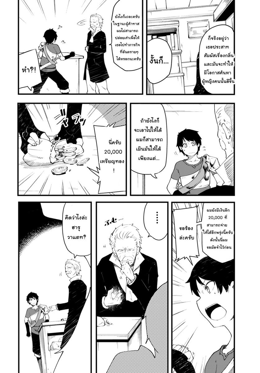 Seichou Cheat de Nandemo Dekiru you ni Natta ga, Mushoku dake wa Yamerarenai you desu page 4