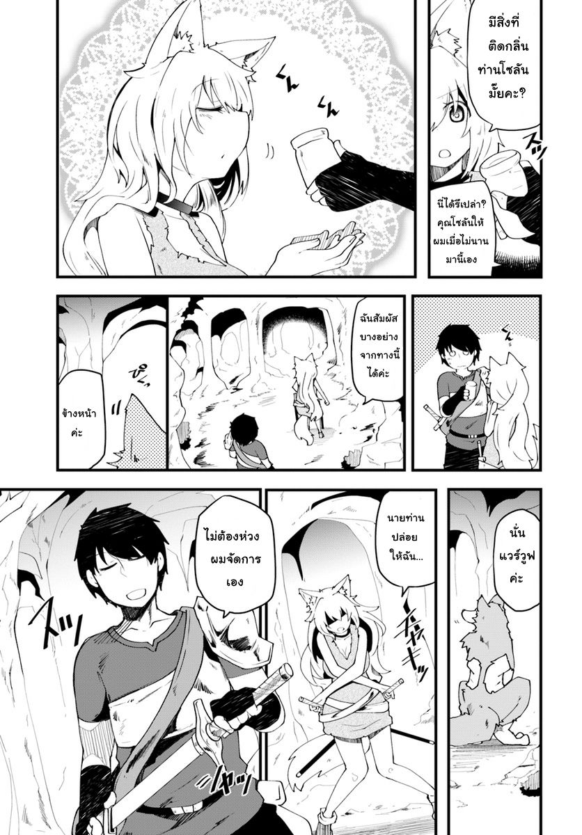Seichou Cheat de Nandemo Dekiru you ni Natta ga, Mushoku dake wa Yamerarenai you desu page 7
