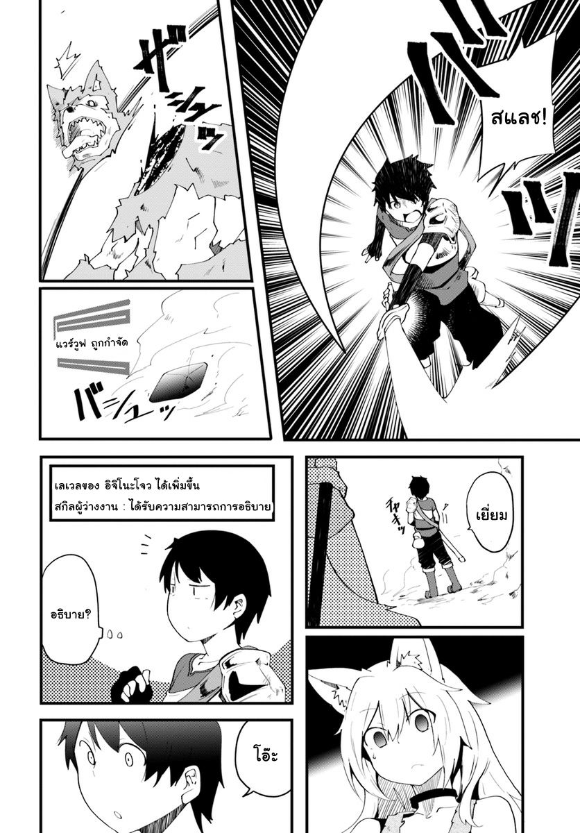 Seichou Cheat de Nandemo Dekiru you ni Natta ga, Mushoku dake wa Yamerarenai you desu page 8