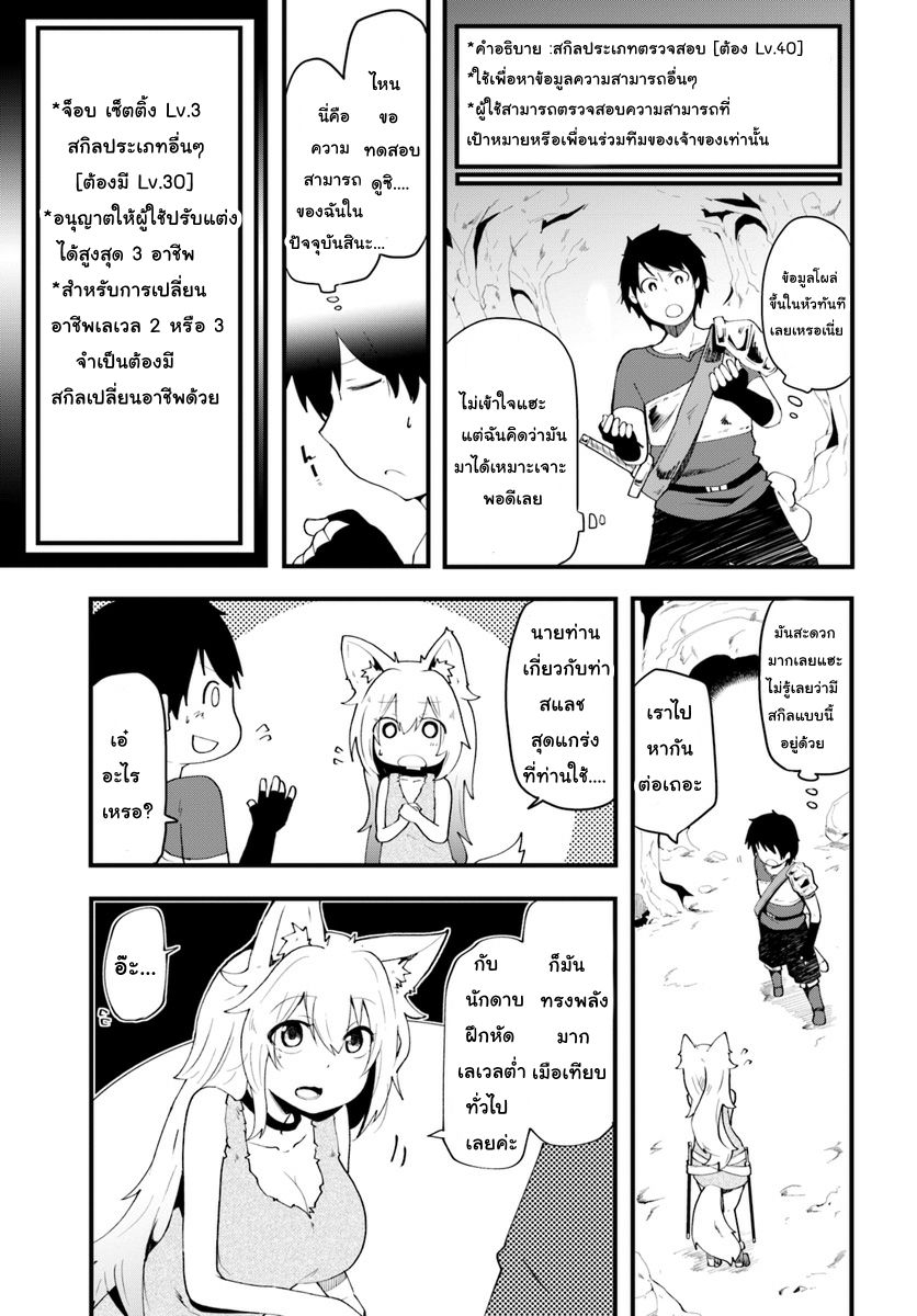 Seichou Cheat de Nandemo Dekiru you ni Natta ga, Mushoku dake wa Yamerarenai you desu page 9