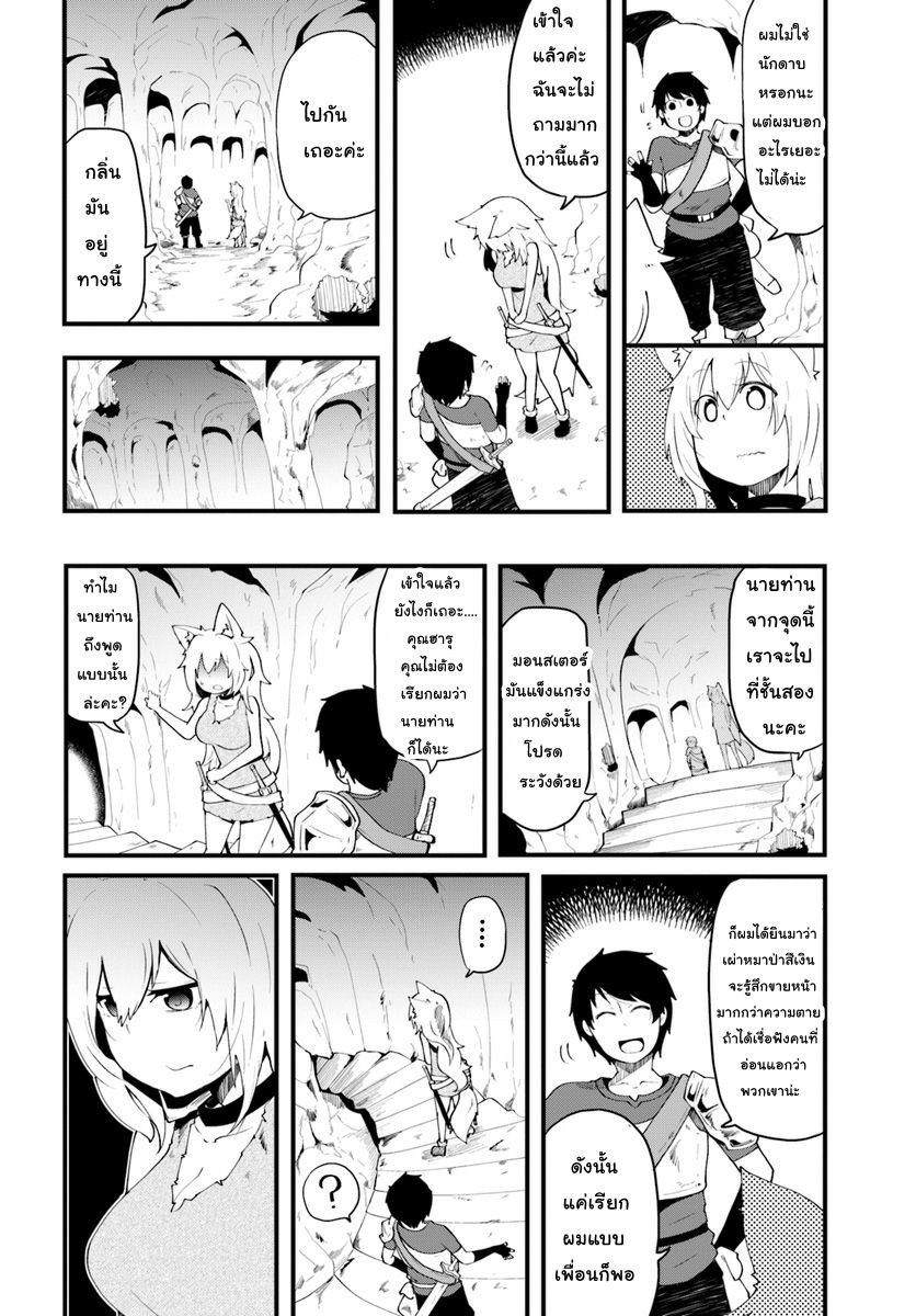 Seichou Cheat de Nandemo Dekiru you ni Natta ga, Mushoku dake wa Yamerarenai you desu page 10