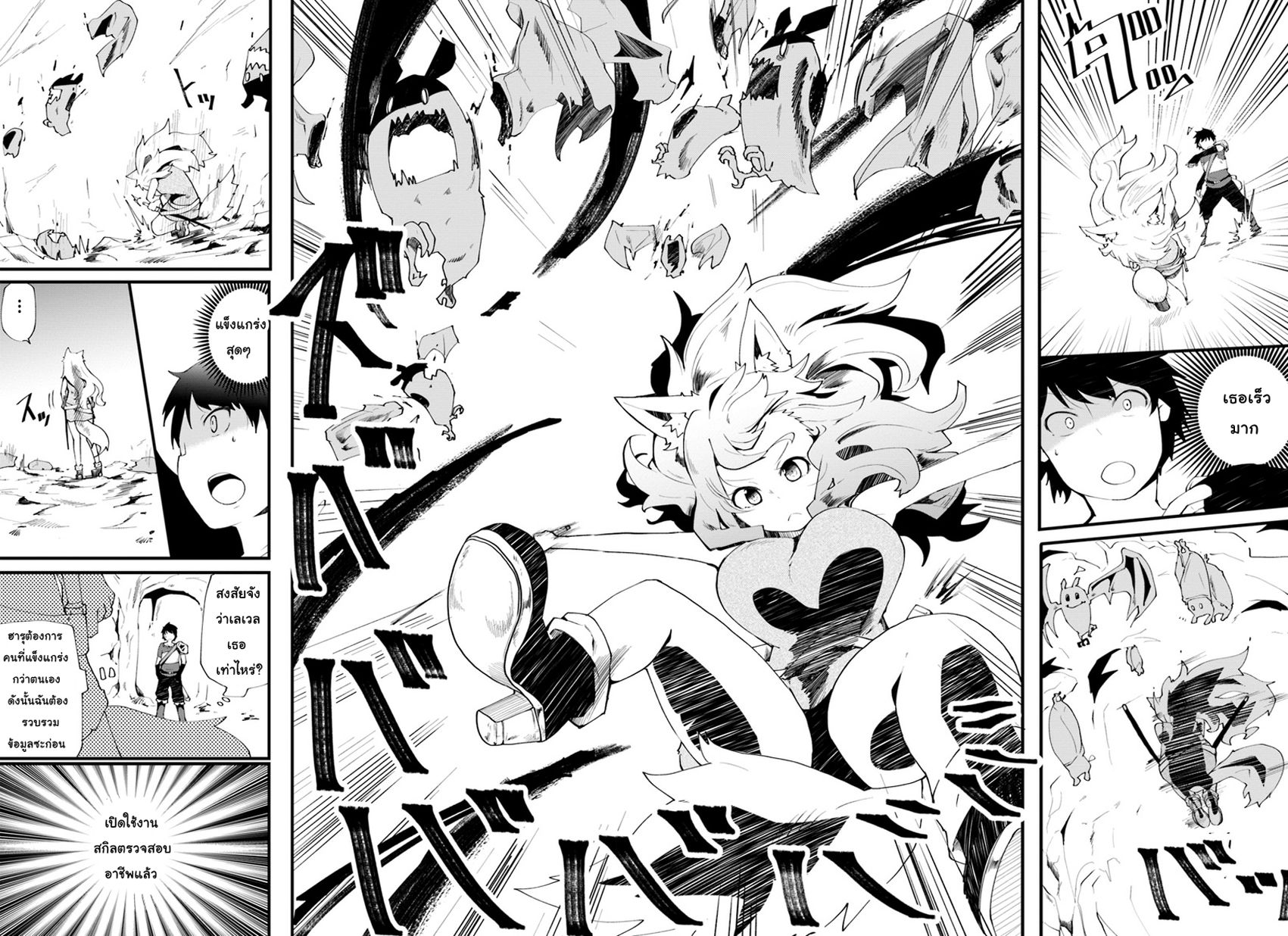 Seichou Cheat de Nandemo Dekiru you ni Natta ga, Mushoku dake wa Yamerarenai you desu page 12