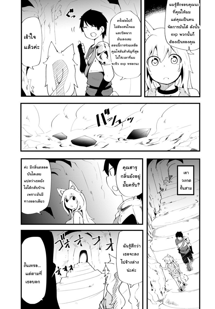 Seichou Cheat de Nandemo Dekiru you ni Natta ga, Mushoku dake wa Yamerarenai you desu page 14