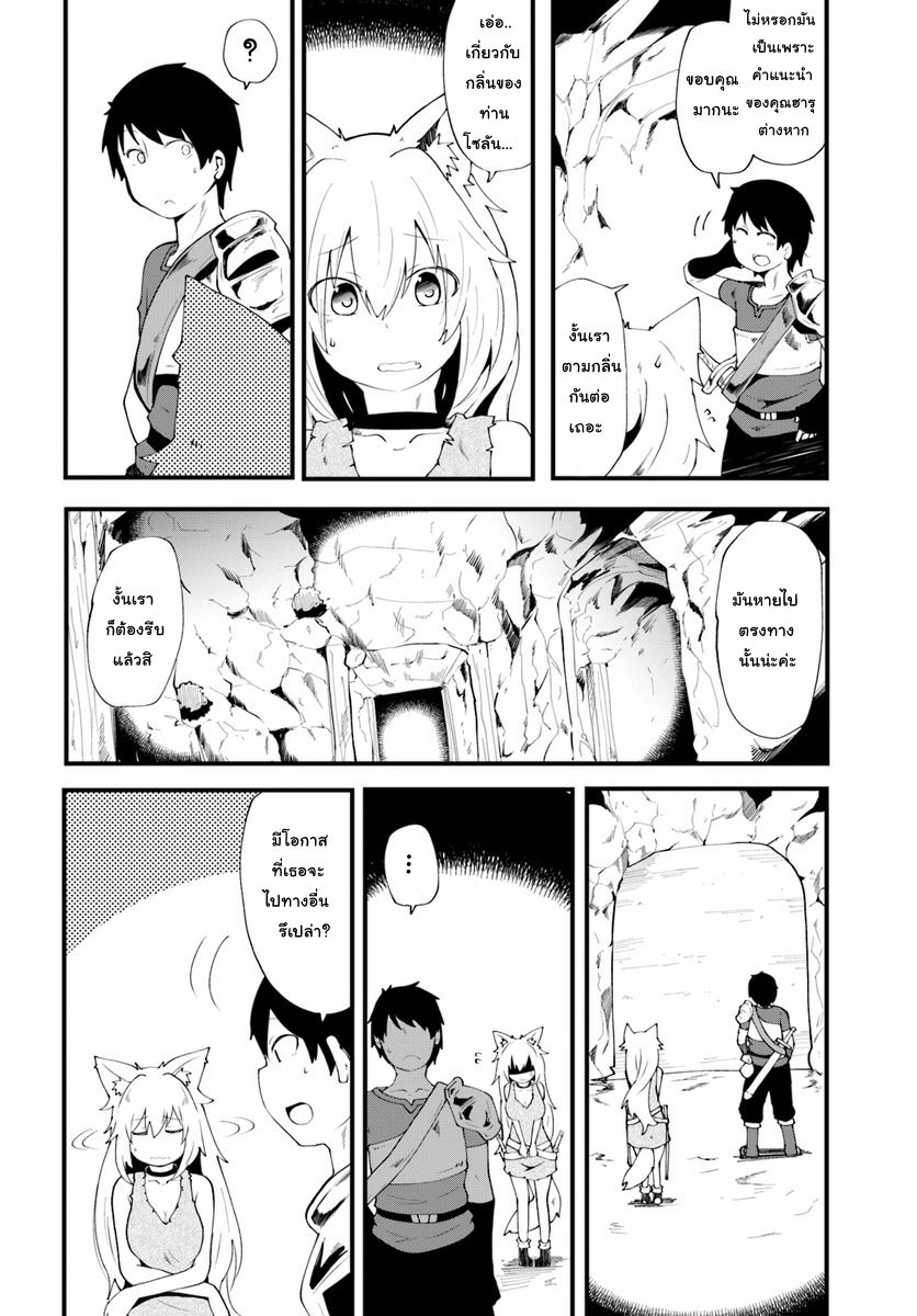Seichou Cheat de Nandemo Dekiru you ni Natta ga, Mushoku dake wa Yamerarenai you desu page 21