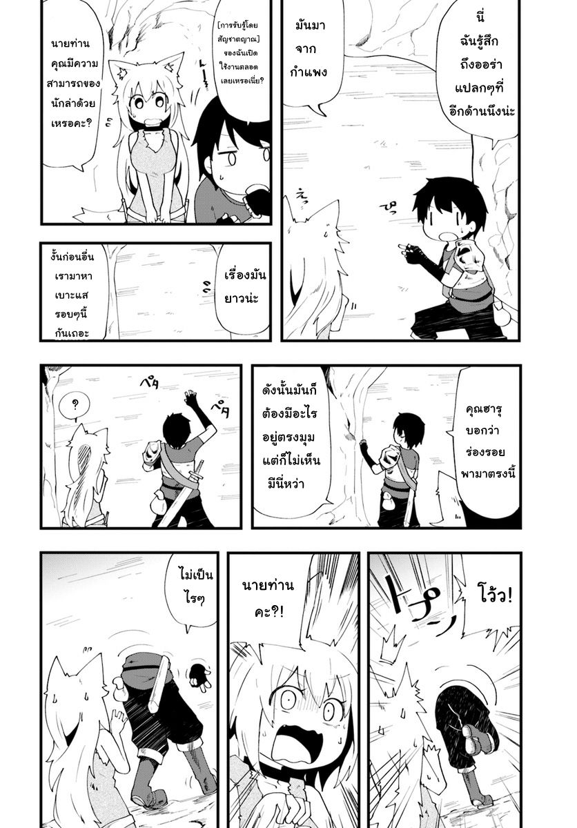 Seichou Cheat de Nandemo Dekiru you ni Natta ga, Mushoku dake wa Yamerarenai you desu page 23