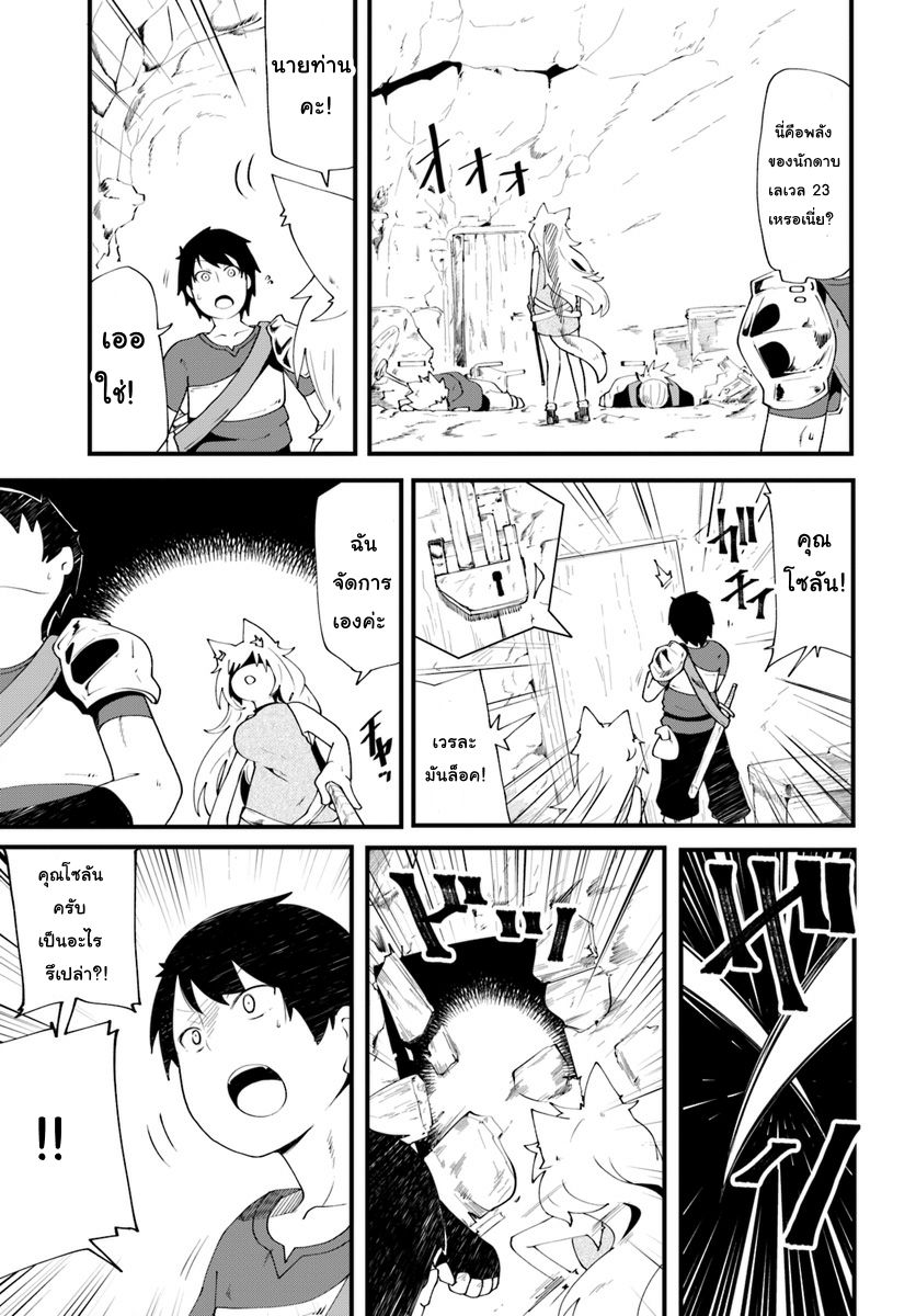 Seichou Cheat de Nandemo Dekiru you ni Natta ga, Mushoku dake wa Yamerarenai you desu page 30