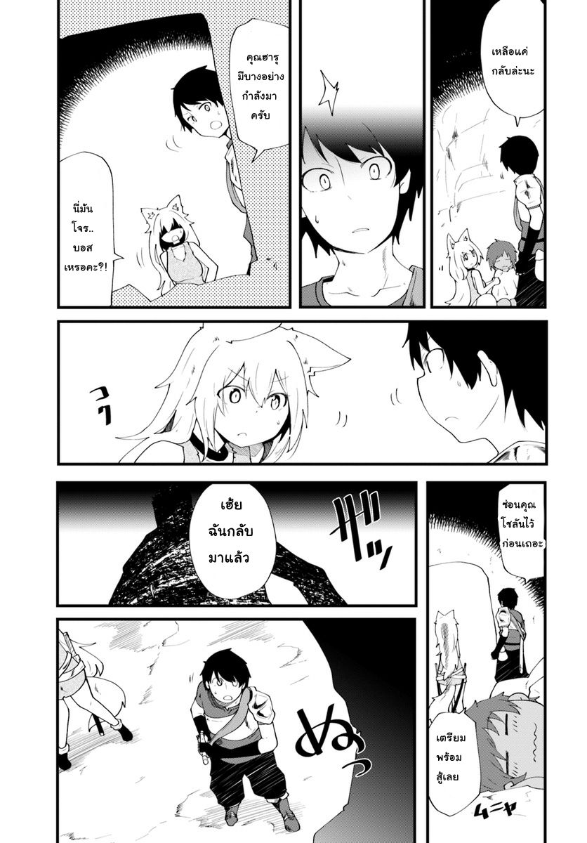Seichou Cheat de Nandemo Dekiru you ni Natta ga, Mushoku dake wa Yamerarenai you desu page 32