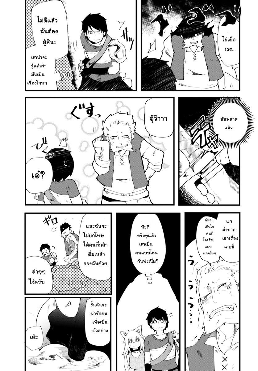 Seichou Cheat de Nandemo Dekiru you ni Natta ga, Mushoku dake wa Yamerarenai you desu page 36
