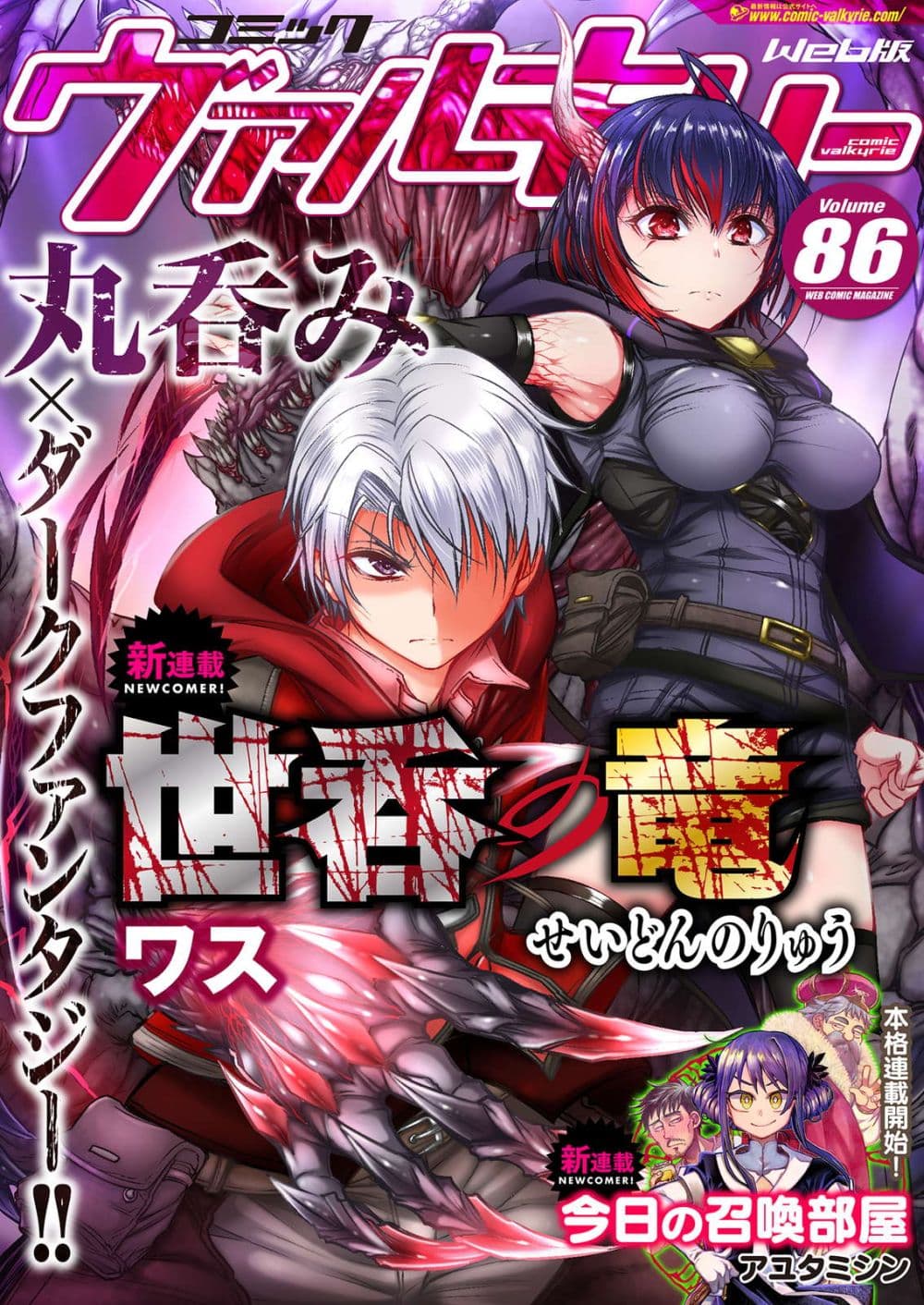 Seidon no Ryuu page 1