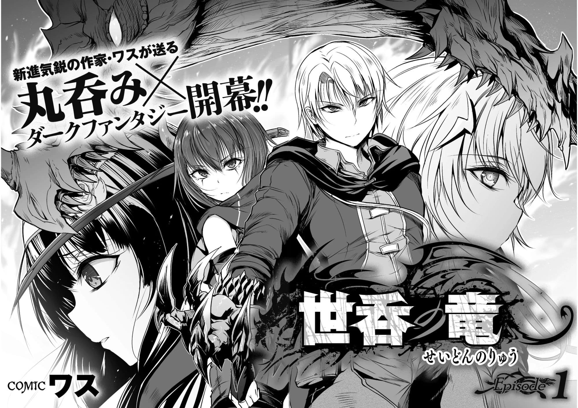 Seidon no Ryuu page 3